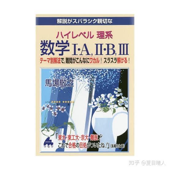 以旧帝为目标通过一般入试考取日本本科该如何选择合适的学习资料 教辅 3326学习网