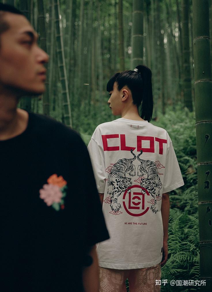 国潮 / clot