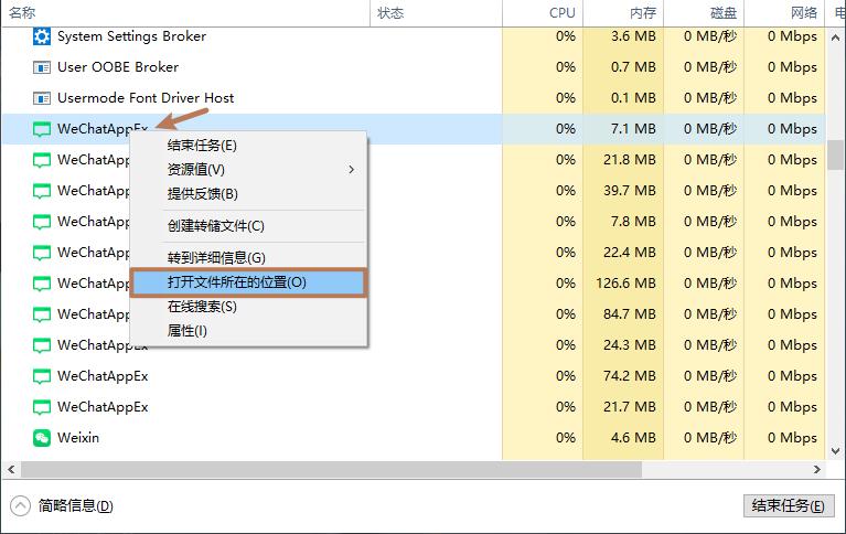 微信 WeChatAppEx 进程异常高占用电脑 CPU 解决教程