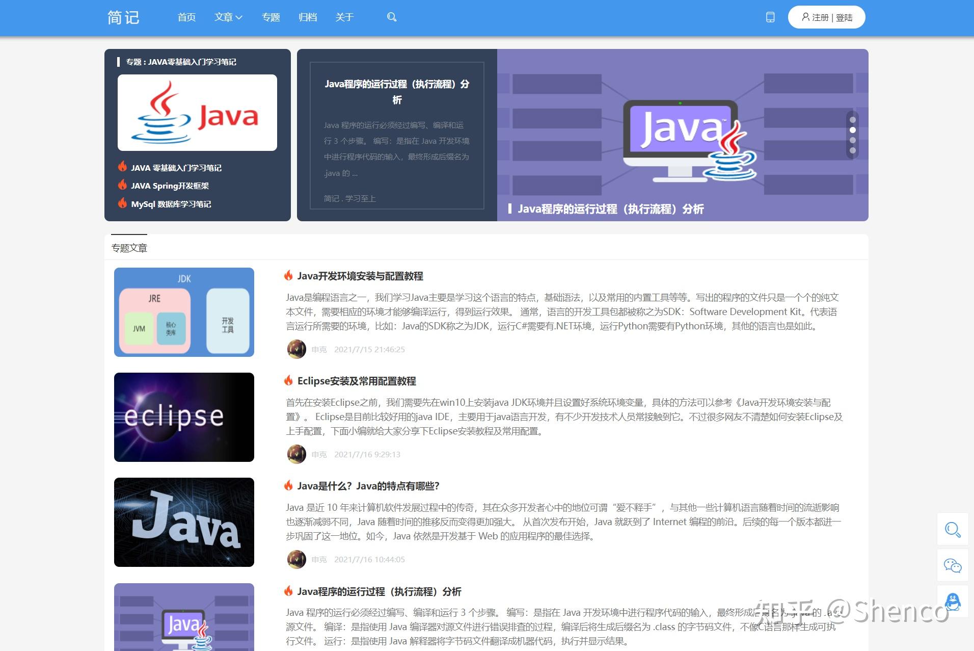 简记-博客源码免费分享 - 知乎