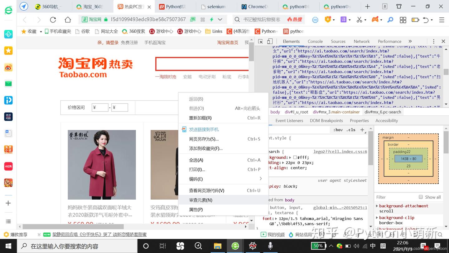 Python爬取淘宝销量数据!这年头数据就是钱啊! - 知乎