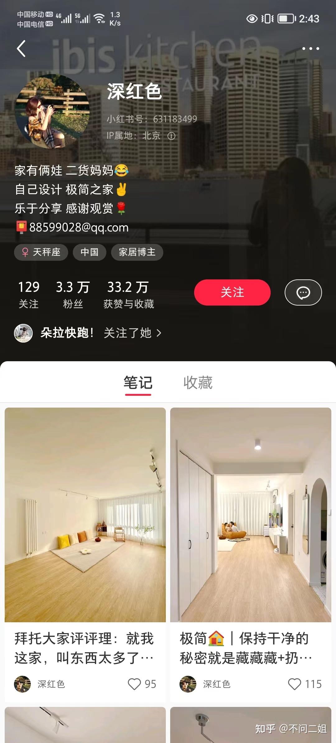小红书家居博主的四种爆款类型 - 知乎