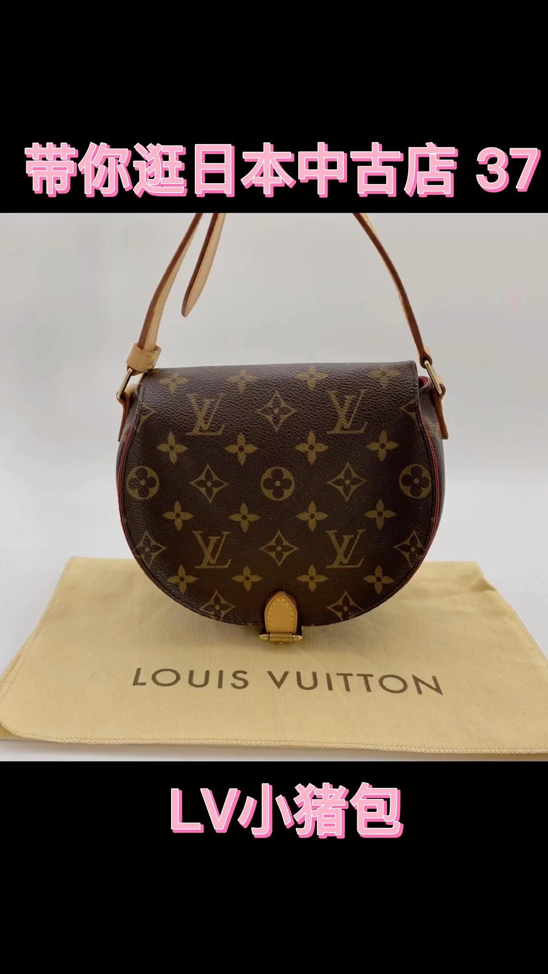 lv 五合一麻将包正品对比奢品复刻师 271 次播放 0:59 lv中古小猪