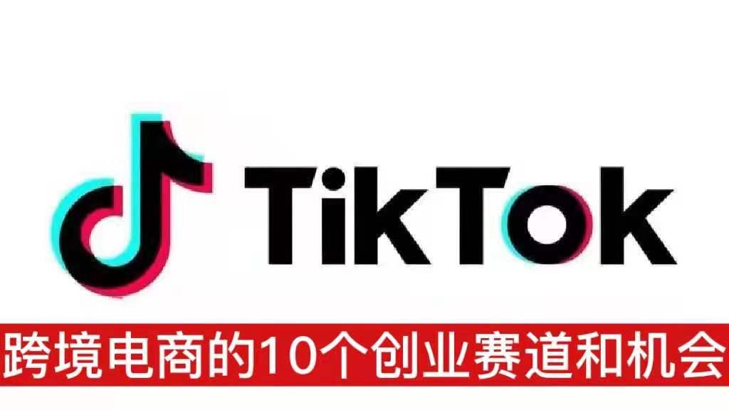 tiktok跨境电商适合小白吗 v2-51c1aff617d67a5d50860c733c127d70_1440w.jpg?source=172ae18b