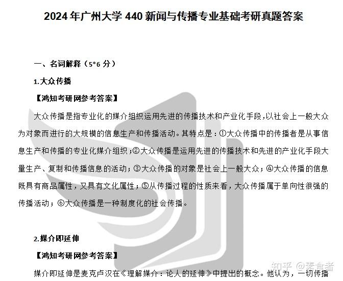 2025-2026广大新闻与传播专硕MJC考研初试必备【2010-2024年广州大学334新闻与传播专业综合能力440新闻与传播专业基础考研 ...