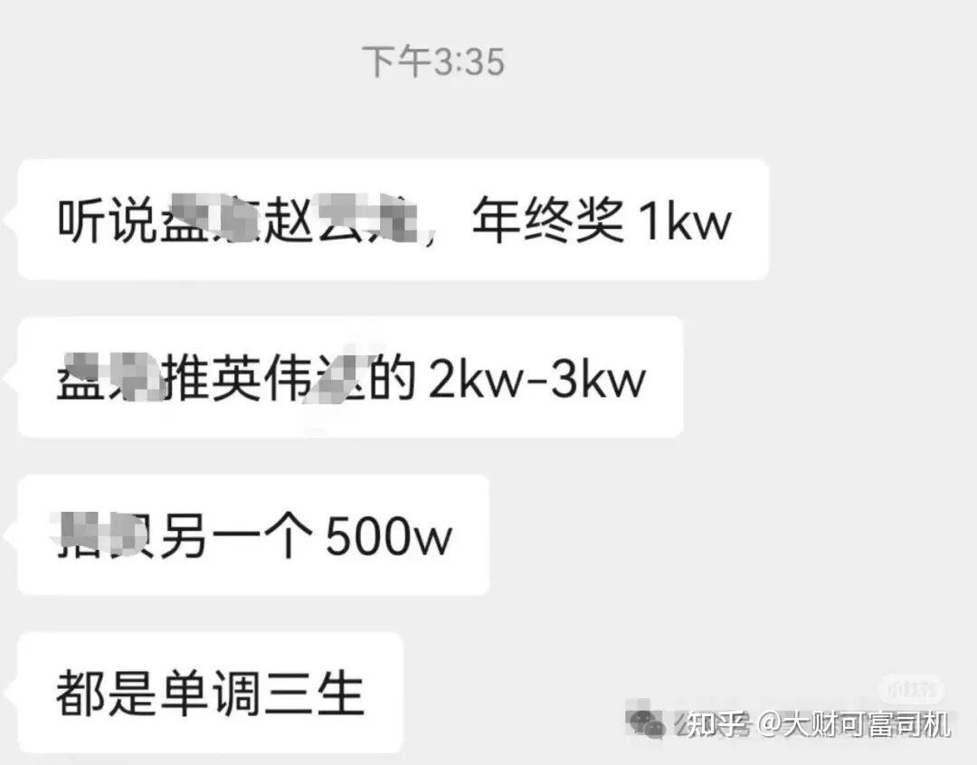 金融圈年终奖疯了：有人拿3000万，有人1万还挨揍！ - 知乎