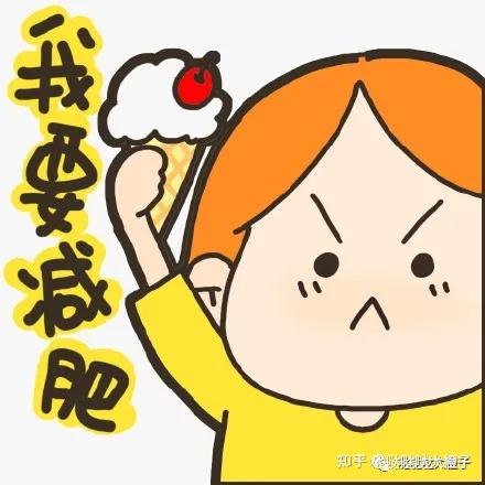 一个月瘦15斤?看我是怎么做到的