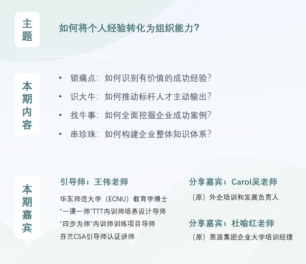 如何将个人经验转化为组织能力?(企业经验萃取) - 知乎