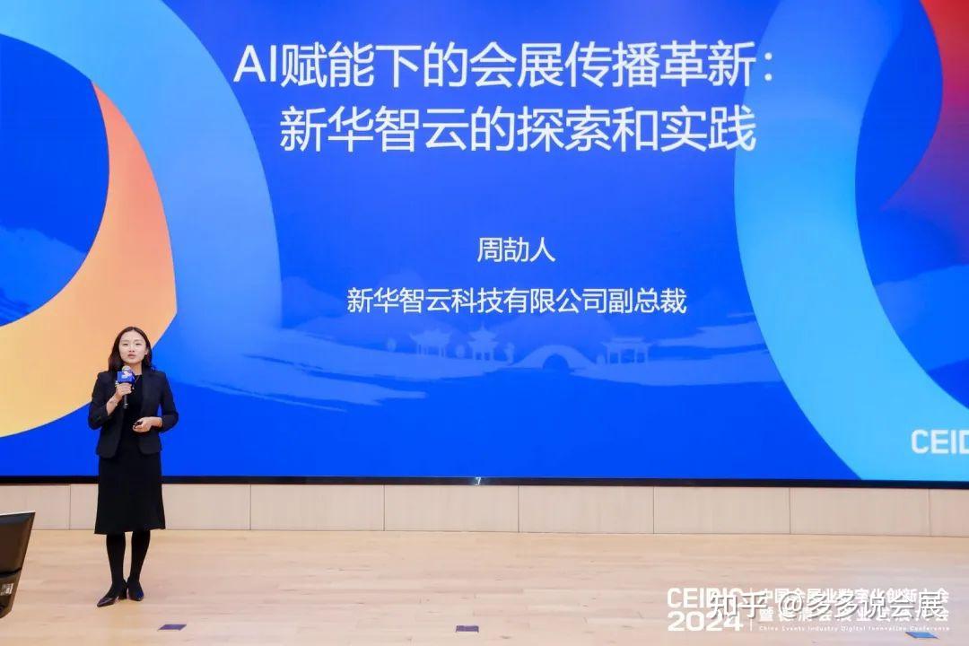 周劼人 | AI赋能下的会展传播革新:新华智云的探索和实践 - 知乎
