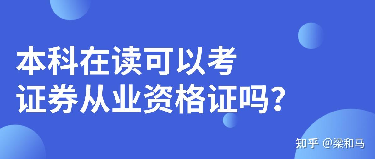 考证券从业证书(考证券从业证书有什么用)