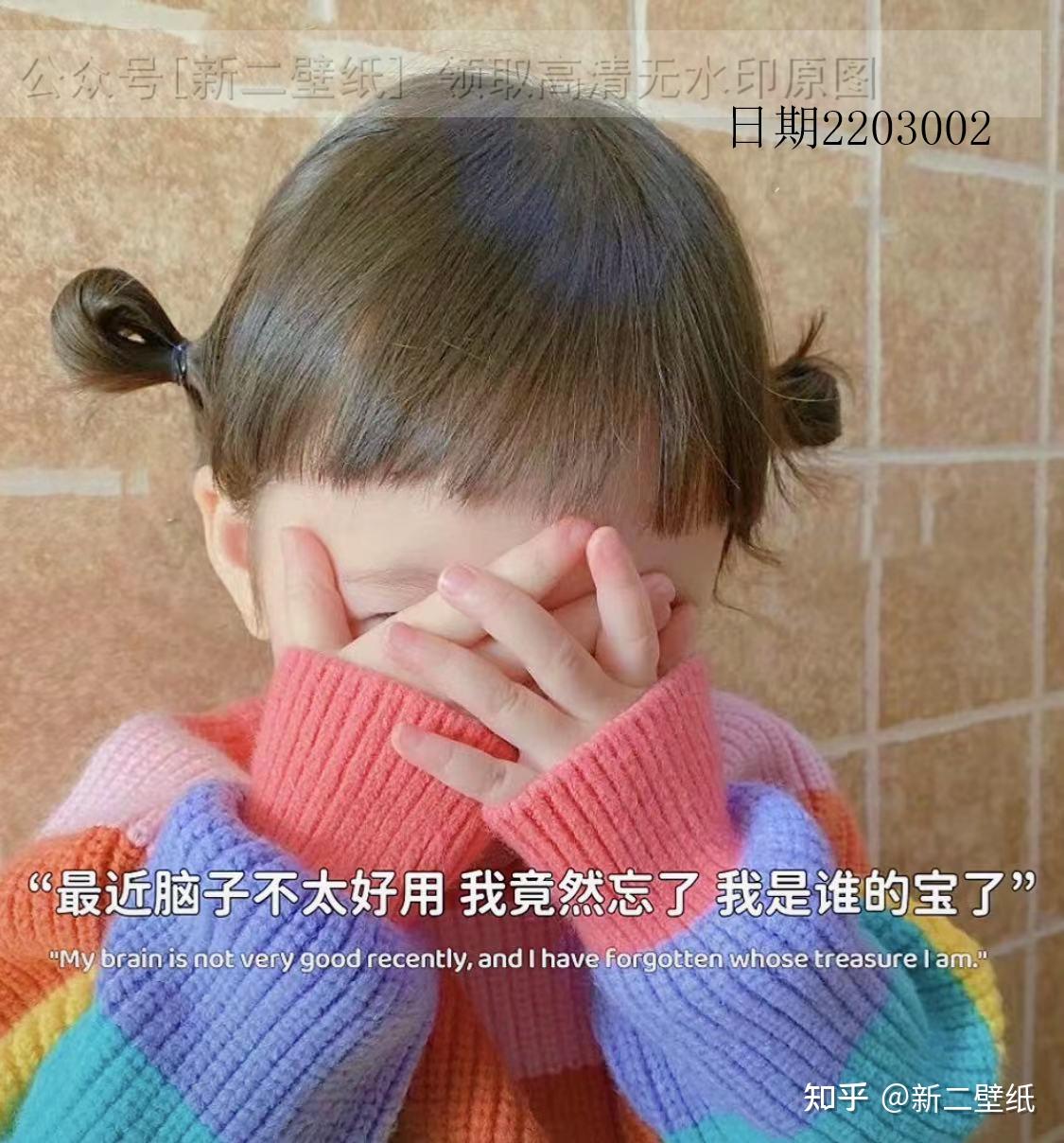 最近脑子不太好用了 我竟然忘了我是谁的宝了 图片 背景图 壁纸 原图