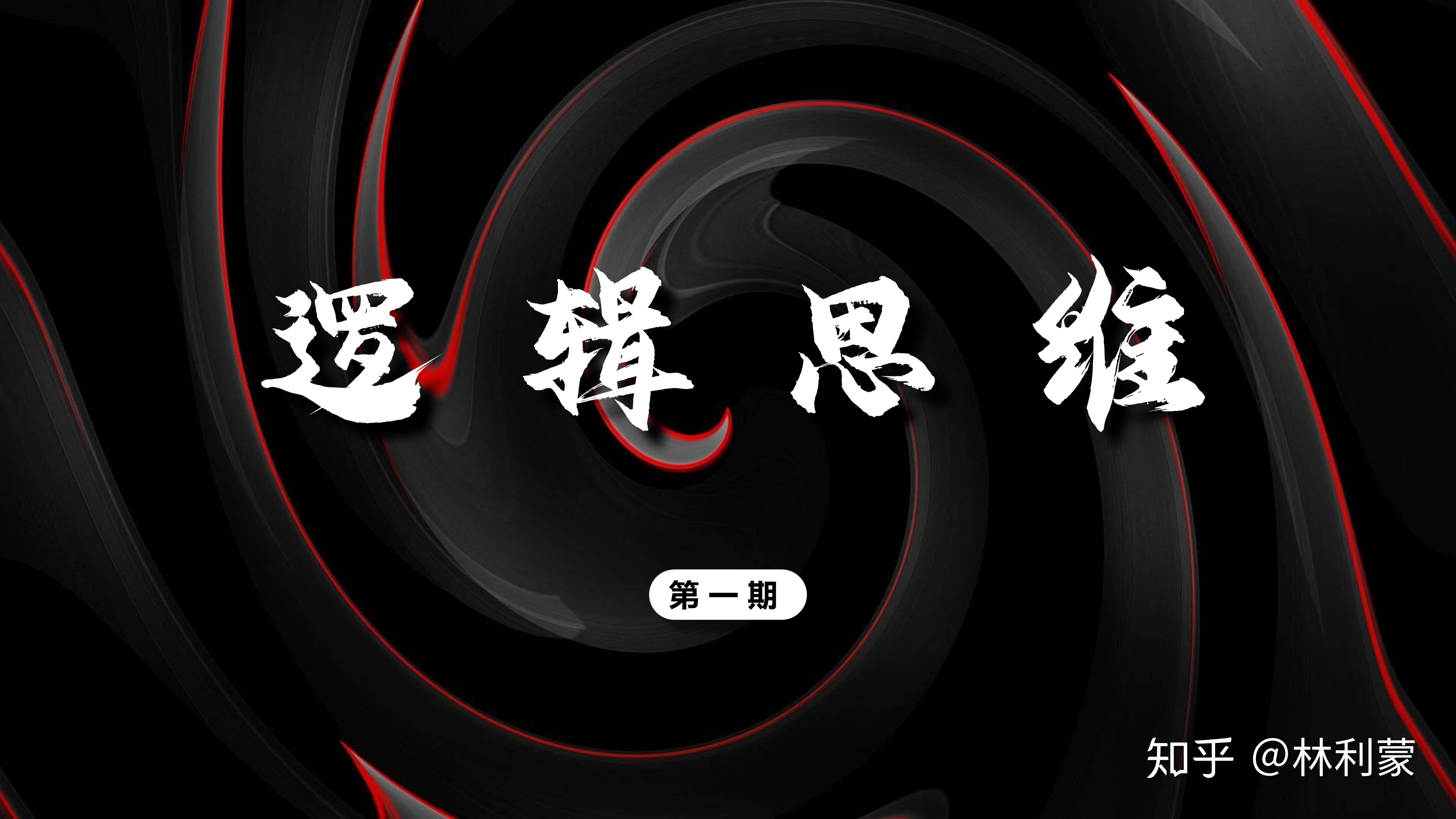 逻辑思维如何将一大段文字做成ppt