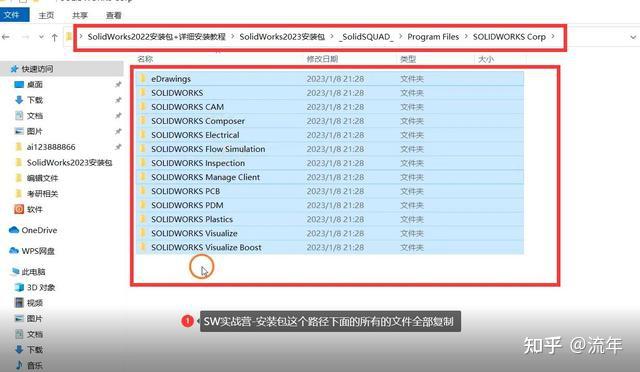 SolidWorks2023图文详细安装教程：附安装包下载地址 - 知乎