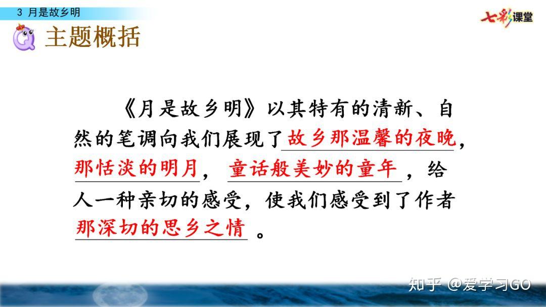部編版五年級下冊語文第3課月是故鄉明知識點圖文講解