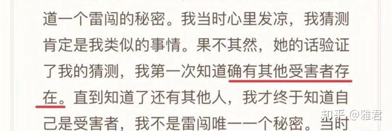恋人一说,遭到了雷闯性侵案举报者的否认.
