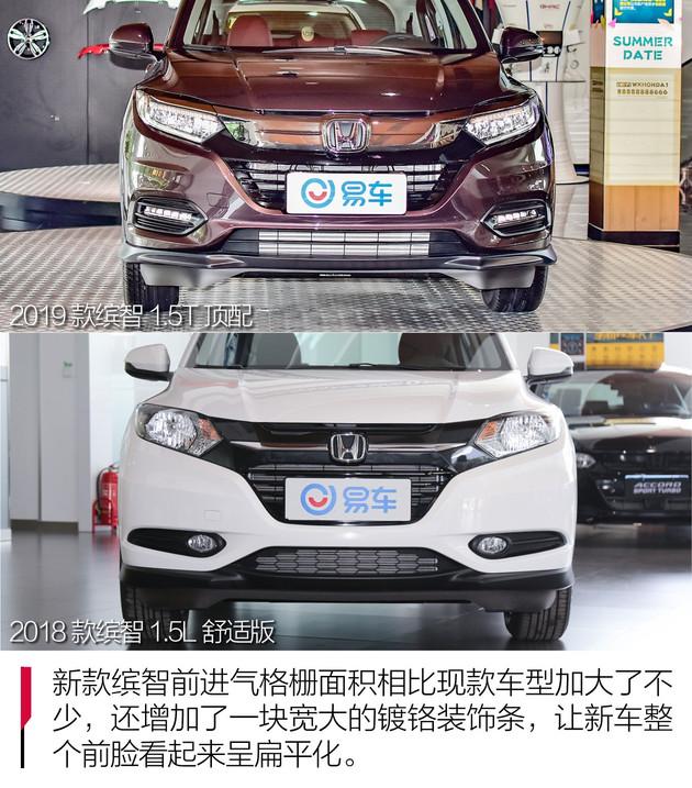 全新缤智车身尺寸小幅度改变,更新的led大灯和尾灯,镀铬装饰的前格栅