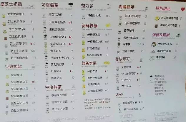 2012年,喜茶創立於廣東江門(當時還叫皇茶),這是品牌早期的一張菜單.