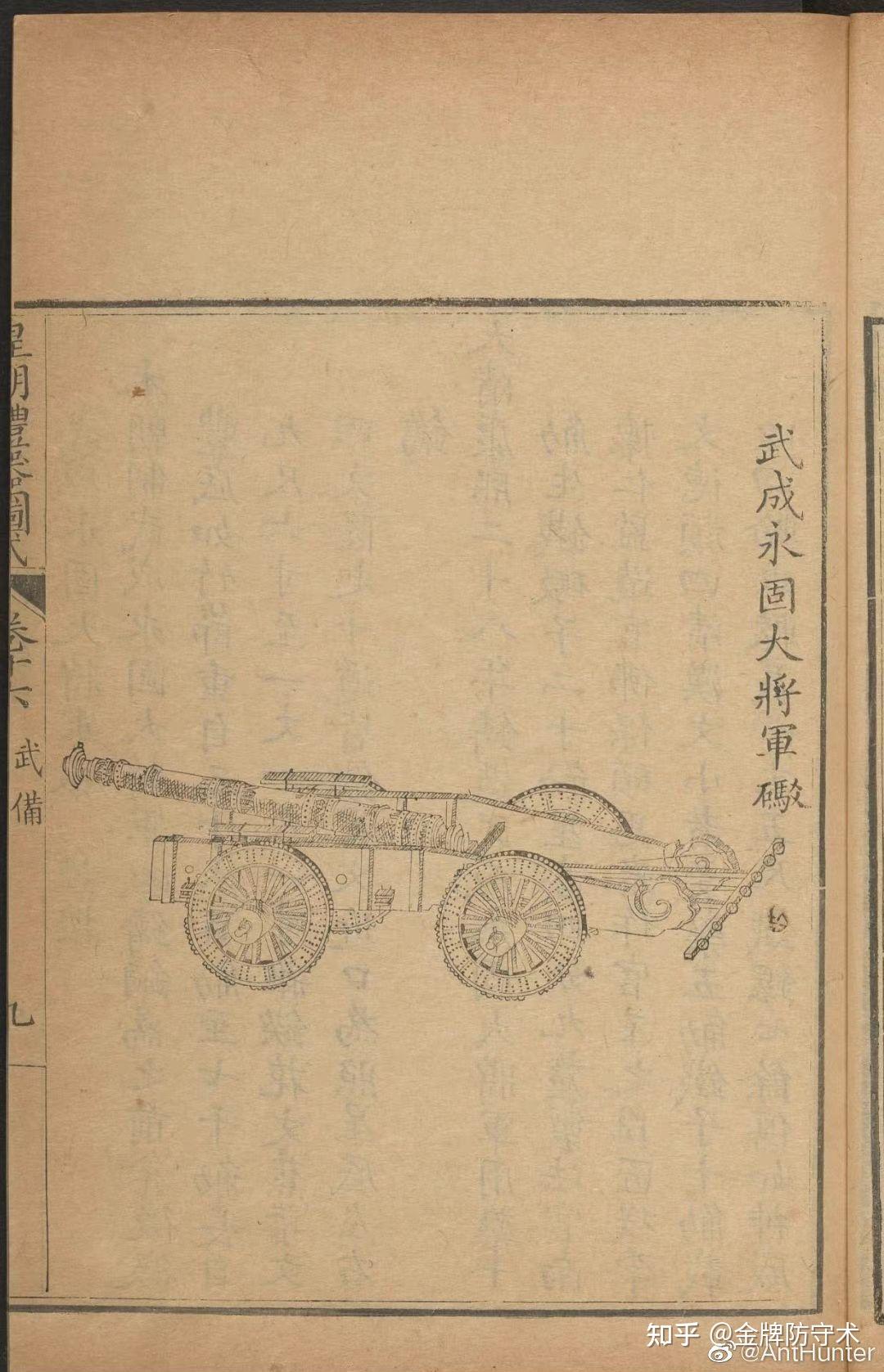 《皇朝礼器图式》中绘制的火炮-武成永固大将军炮 67清《皇朝礼器图