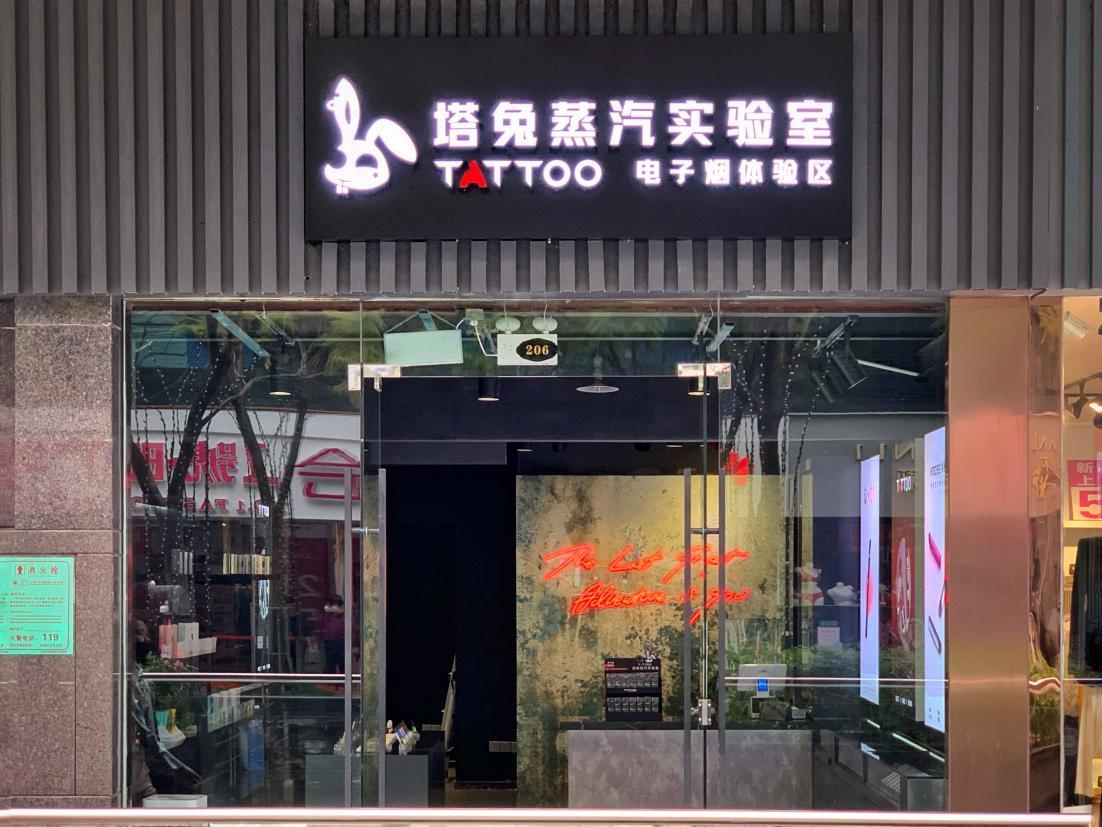 电子烟线下门店路朝何方:是品牌专营,还是集合销售?