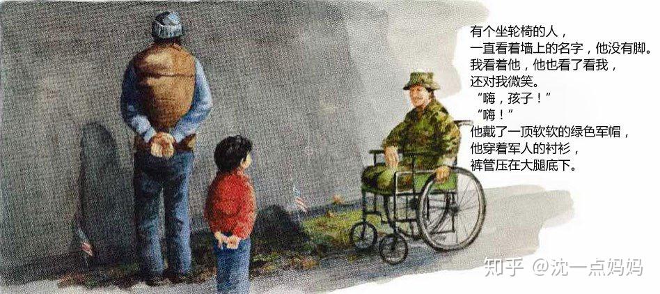 儿童绘本故事第15期爷爷的墙我的爷爷是个兵
