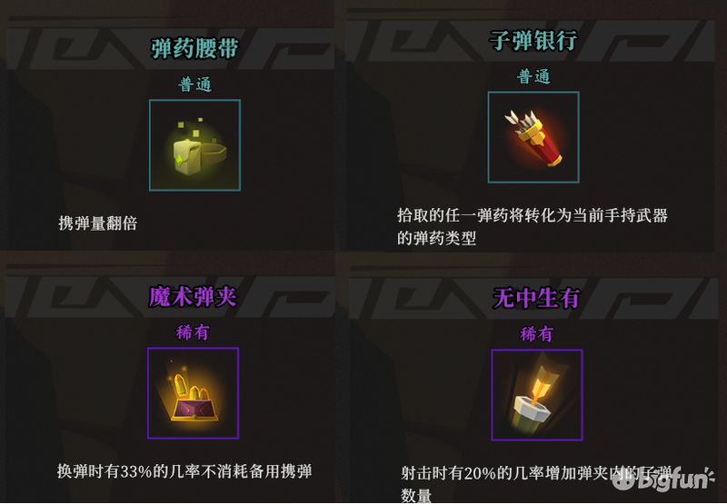 【枪火重生】三角色实用build推荐与图文详解  第9张