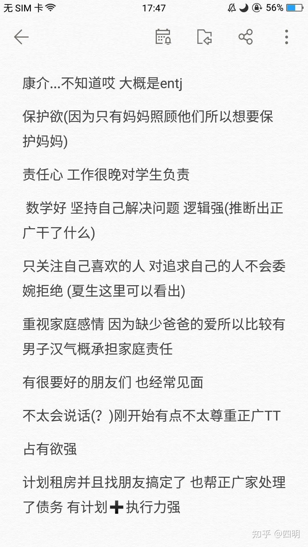 求助帮忙分析mbti - 知乎