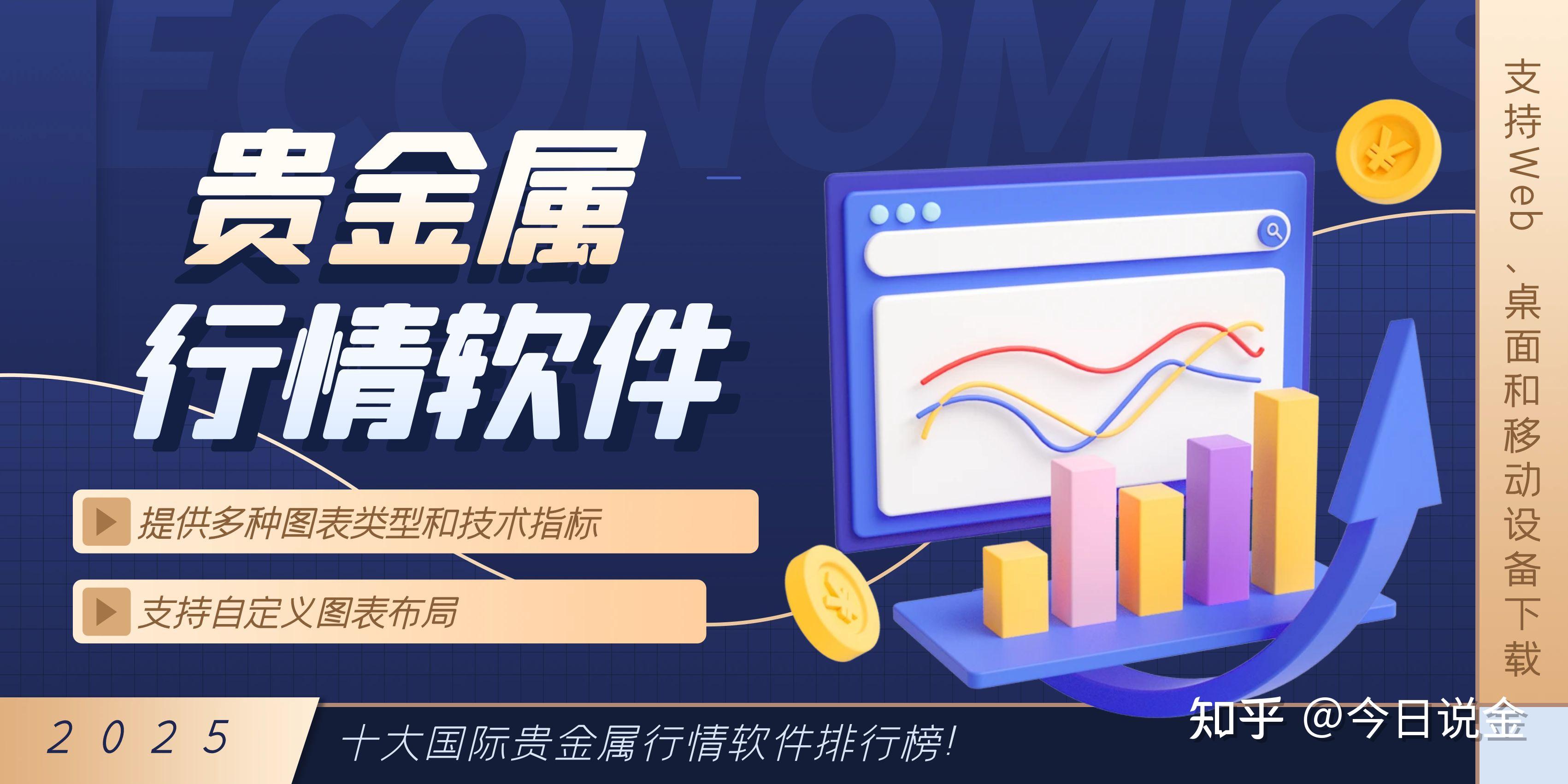 贵金属交易软件系统有哪些(贵金属交易平台哪个好,点击获取!)