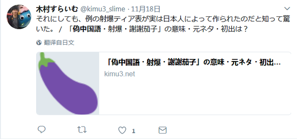 谢谢茄子大射爆 日本人为何对伪中国语情有独钟 知乎 谢谢茄子大射爆 日本人为何对伪中国语情有独钟 知乎