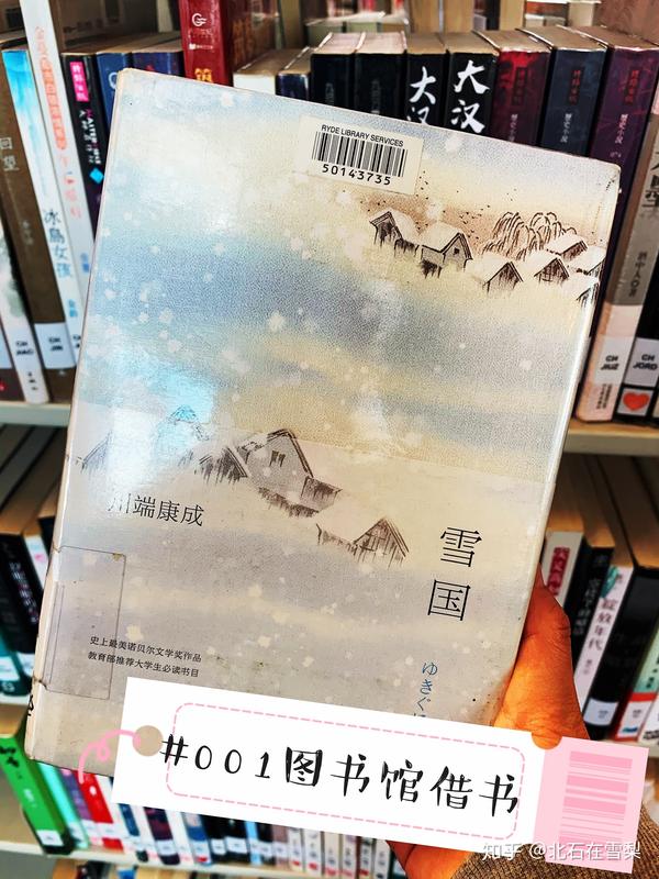 讀書|有的書值得一讀再讀,比如川端康成的《雪國》