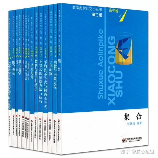 高中 小蓝本"又称 小丛书,是华东师范大学出版社《数学奥林匹克小