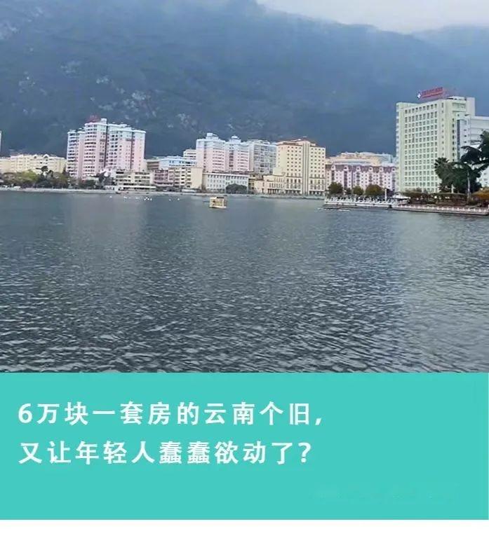 6万块一套房的云南个旧，又让年轻人蠢蠢欲动了？ - 知乎