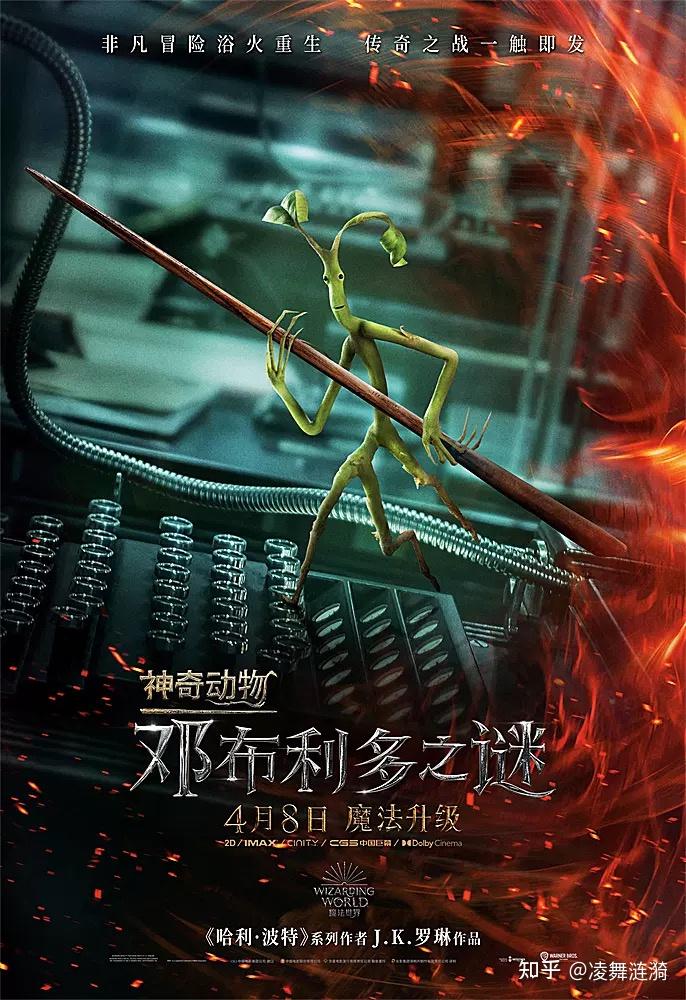 邓布利多之谜神奇动物在哪里