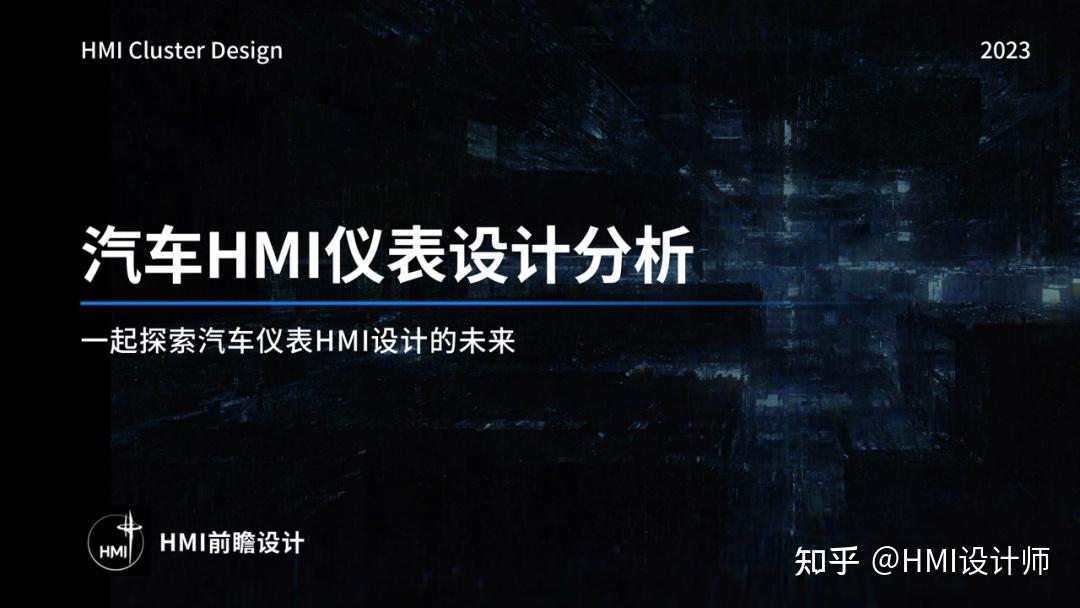 汽车HMI仪表设计分析 - 知乎