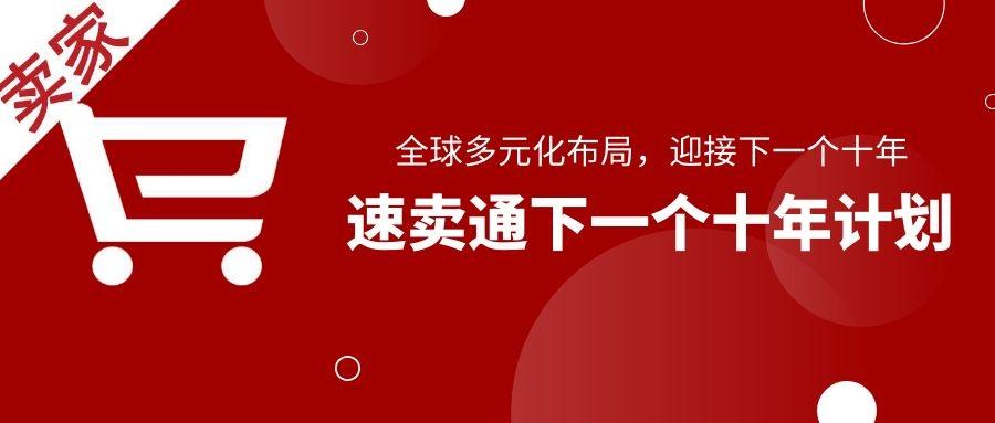 2020年做速賣通還不晚速賣通最新入駐介紹