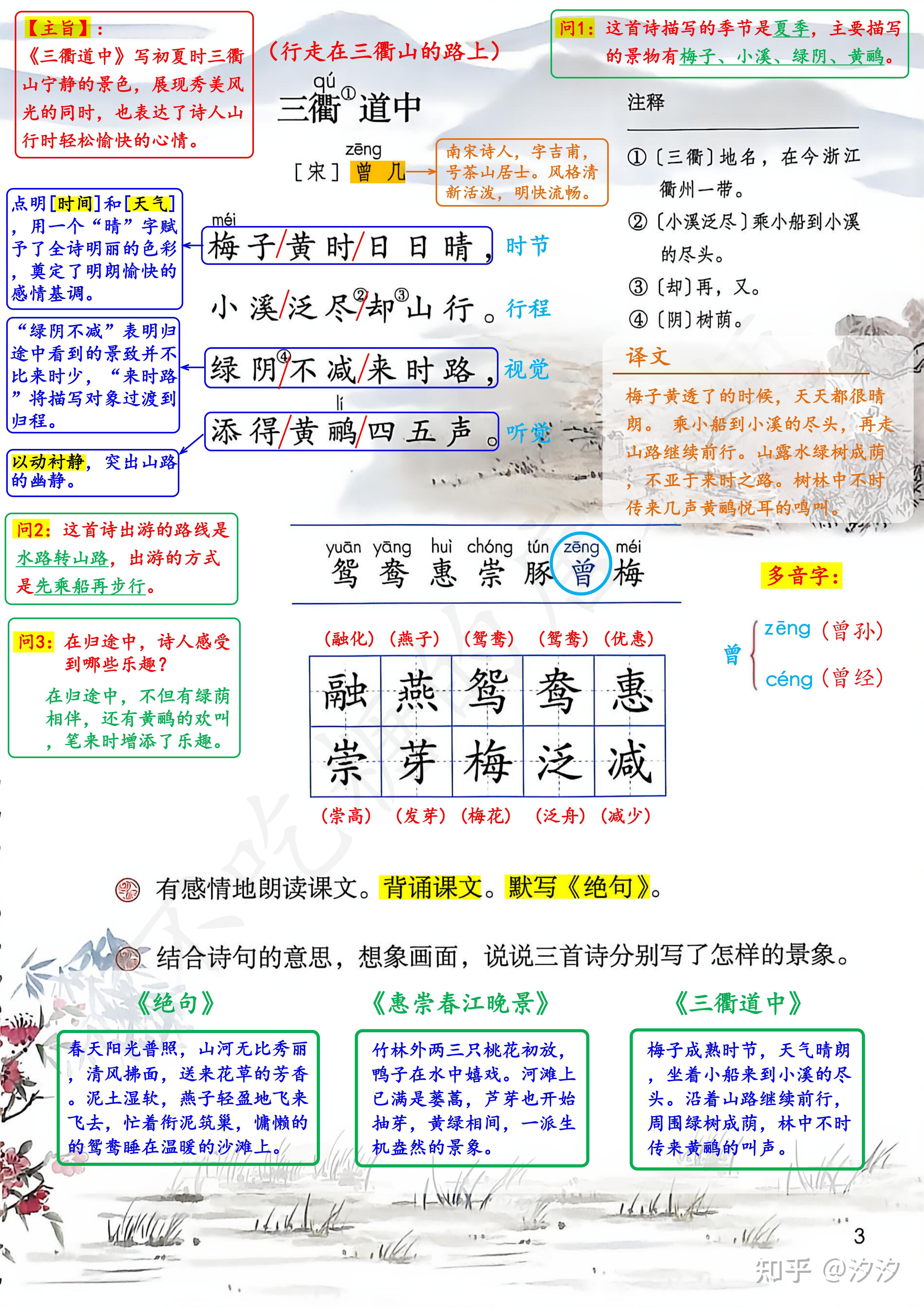 三下语文新教材古诗三首课堂笔记；收藏复习 - 知乎
