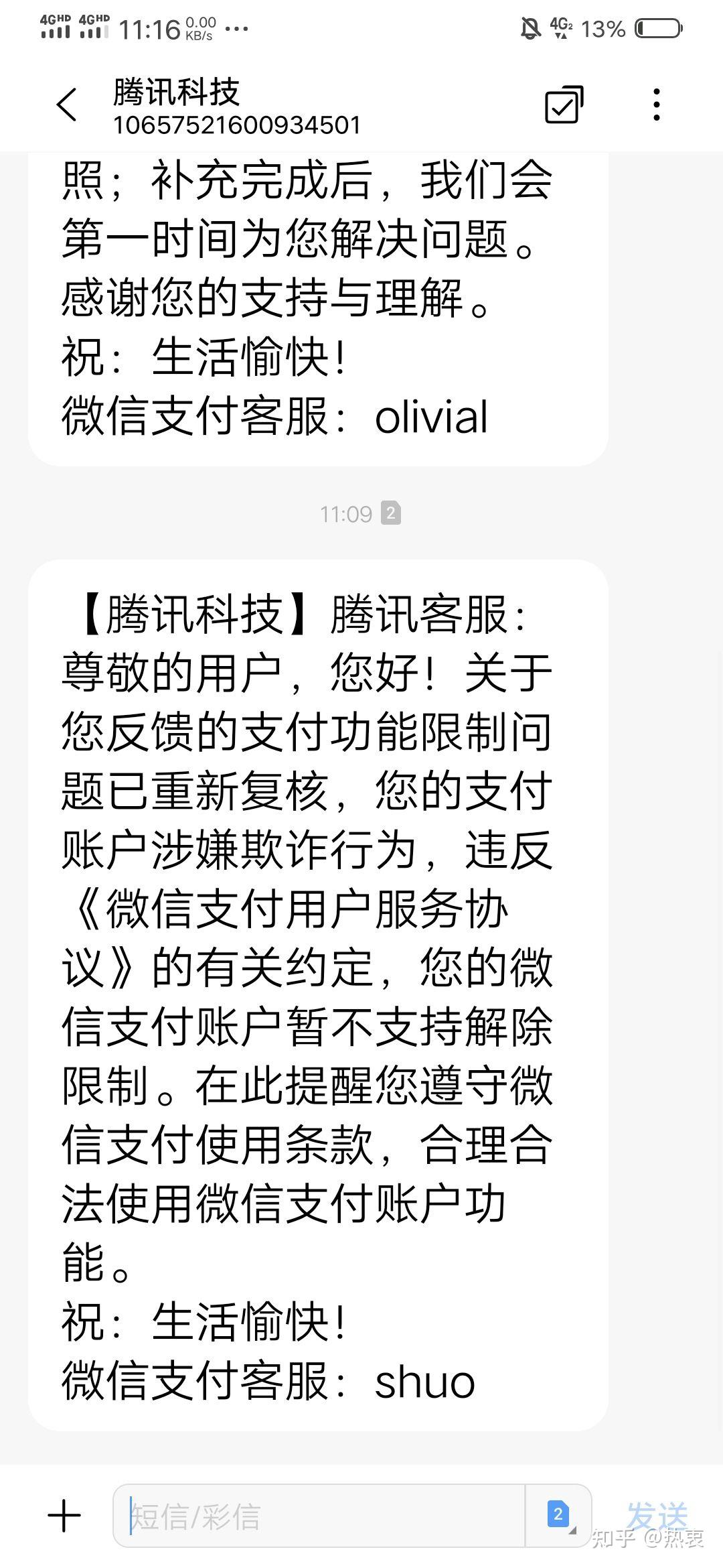 微信把我的号永久冻结了,可是我的号资金很正常 - 知乎