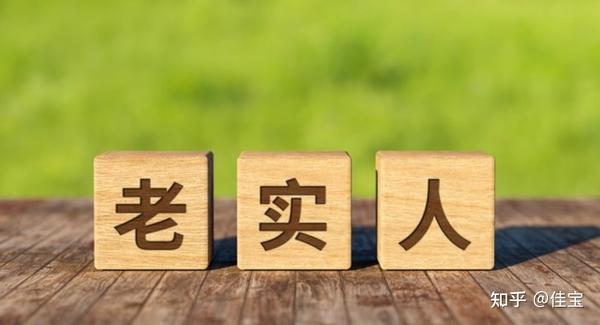一堂现实人际博弈课:诚恳谦逊非避世良策,善良亦需明辨与捍卫 - 知乎