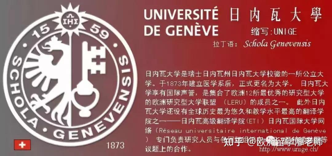 探索国际教育之光——瑞士学费解析