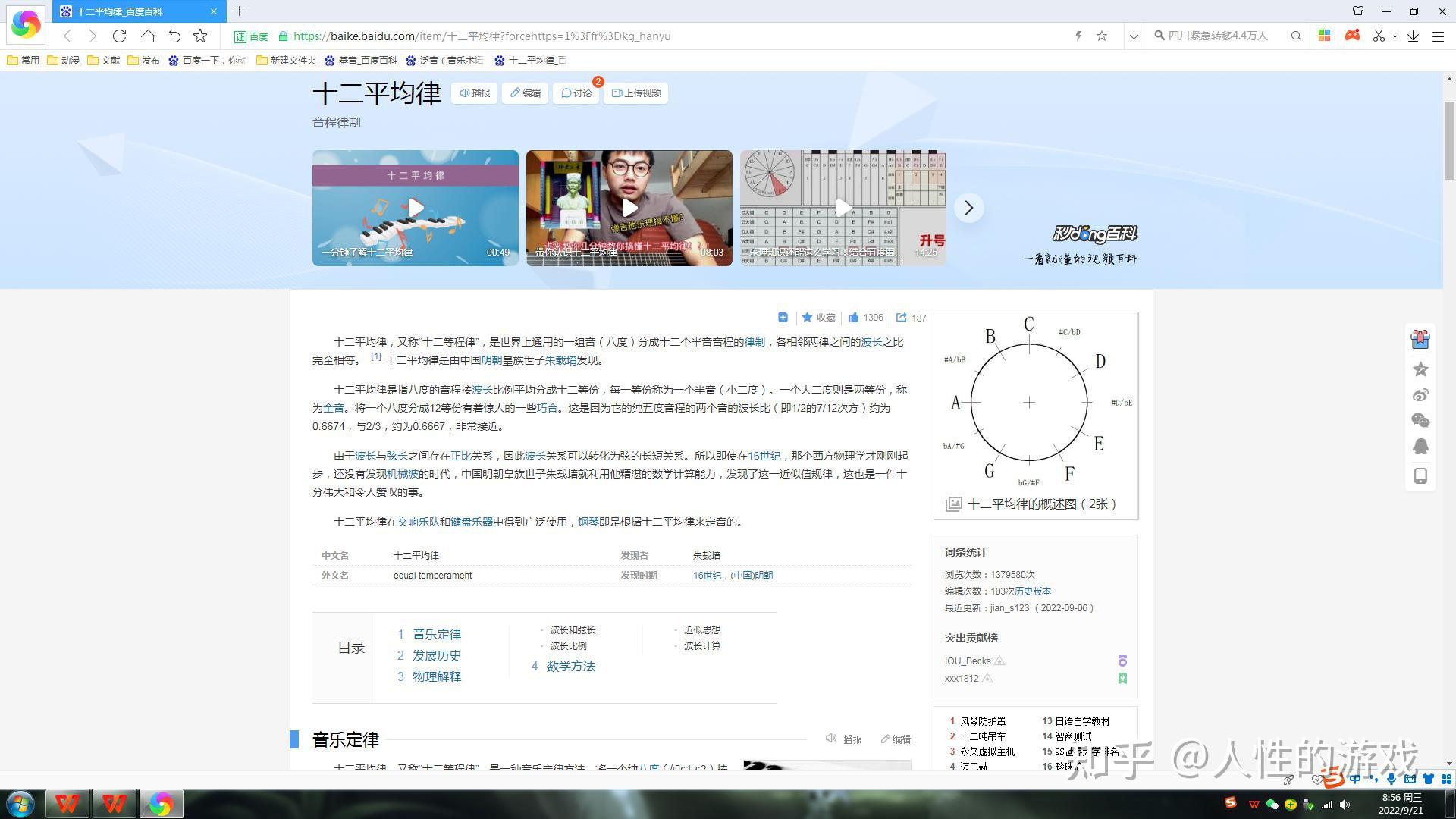 十二平均律，又称“十二等程律” 知乎