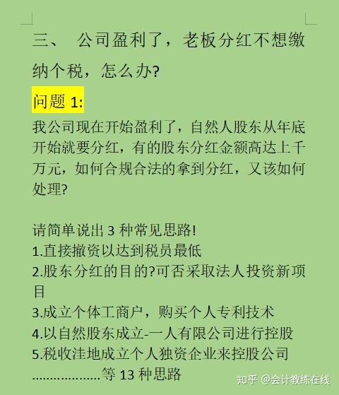 财务总监跳槽面试轻松解答企业10大财税问题你能答对几道
