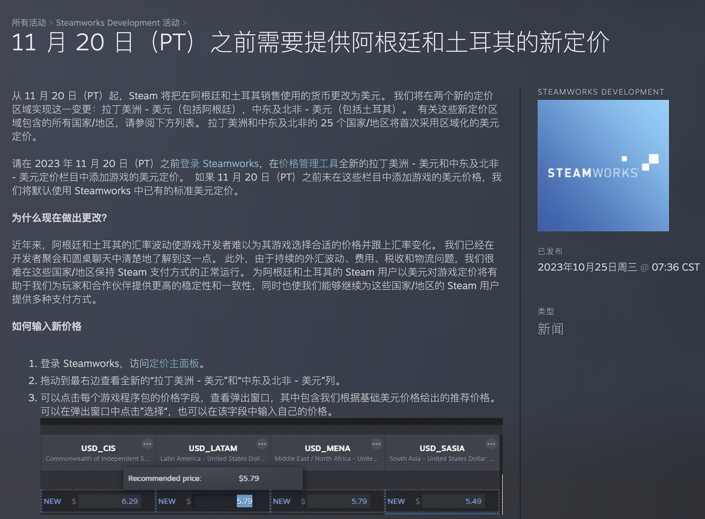 如何应对2023年11月20日后，steam上，阿根廷及土耳其区的定价，转为使用美元？ - dumplingpro 的回答- 知乎