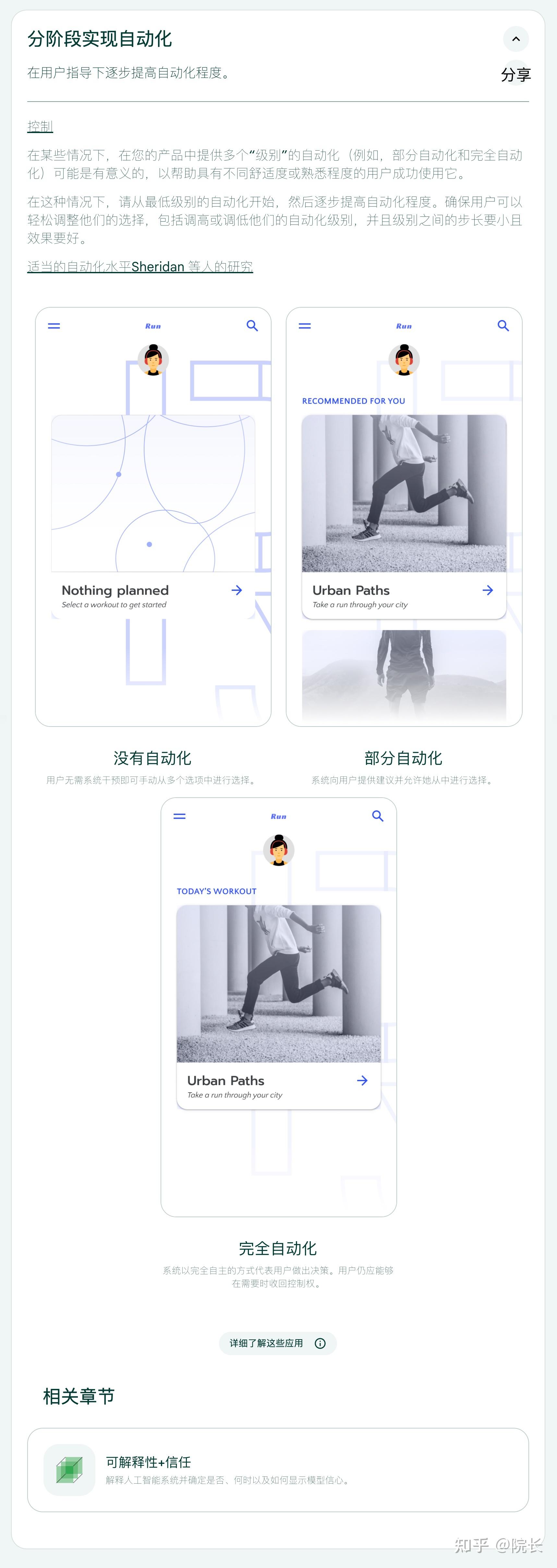 google People + AI Guidebook(谷歌人与人工智能指南)中文版 - 知乎