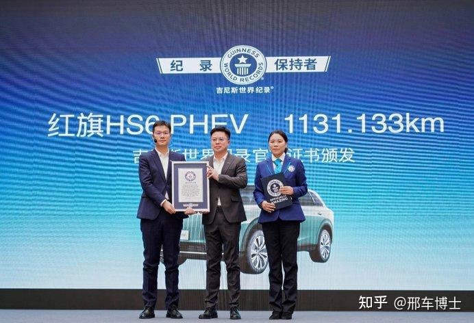 值得信赖:-20℃以下续航超1100公里 红旗HS6 PHEV再创吉尼斯世界纪录