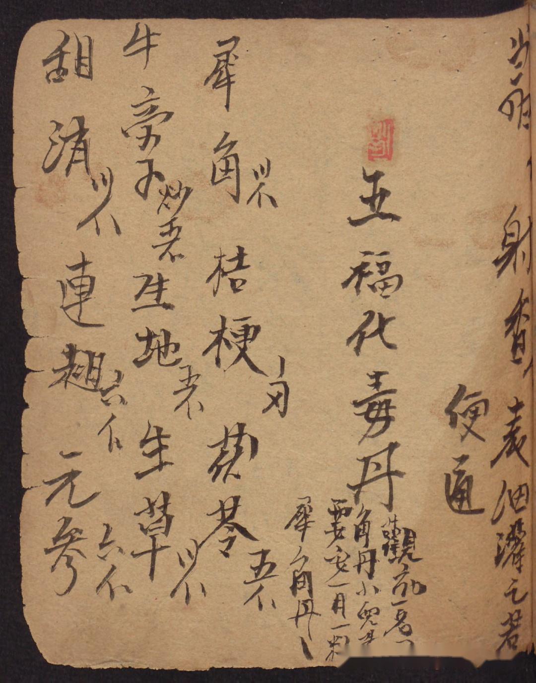中医手抄药方《祖传药方》 - 知乎