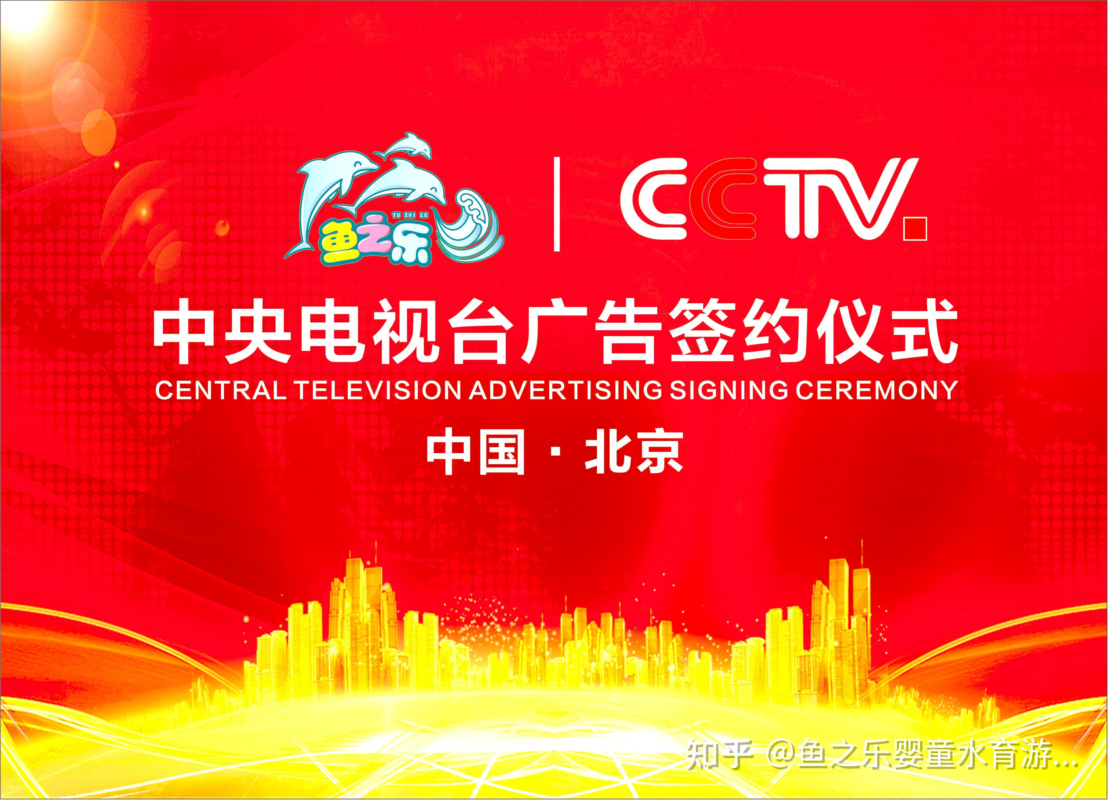 鱼之乐携手cctv央视品牌合作签约仪式