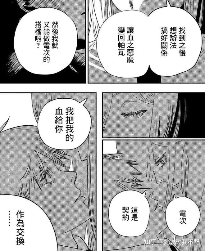 《电锯人》第一季漫画 观后感 - 知乎