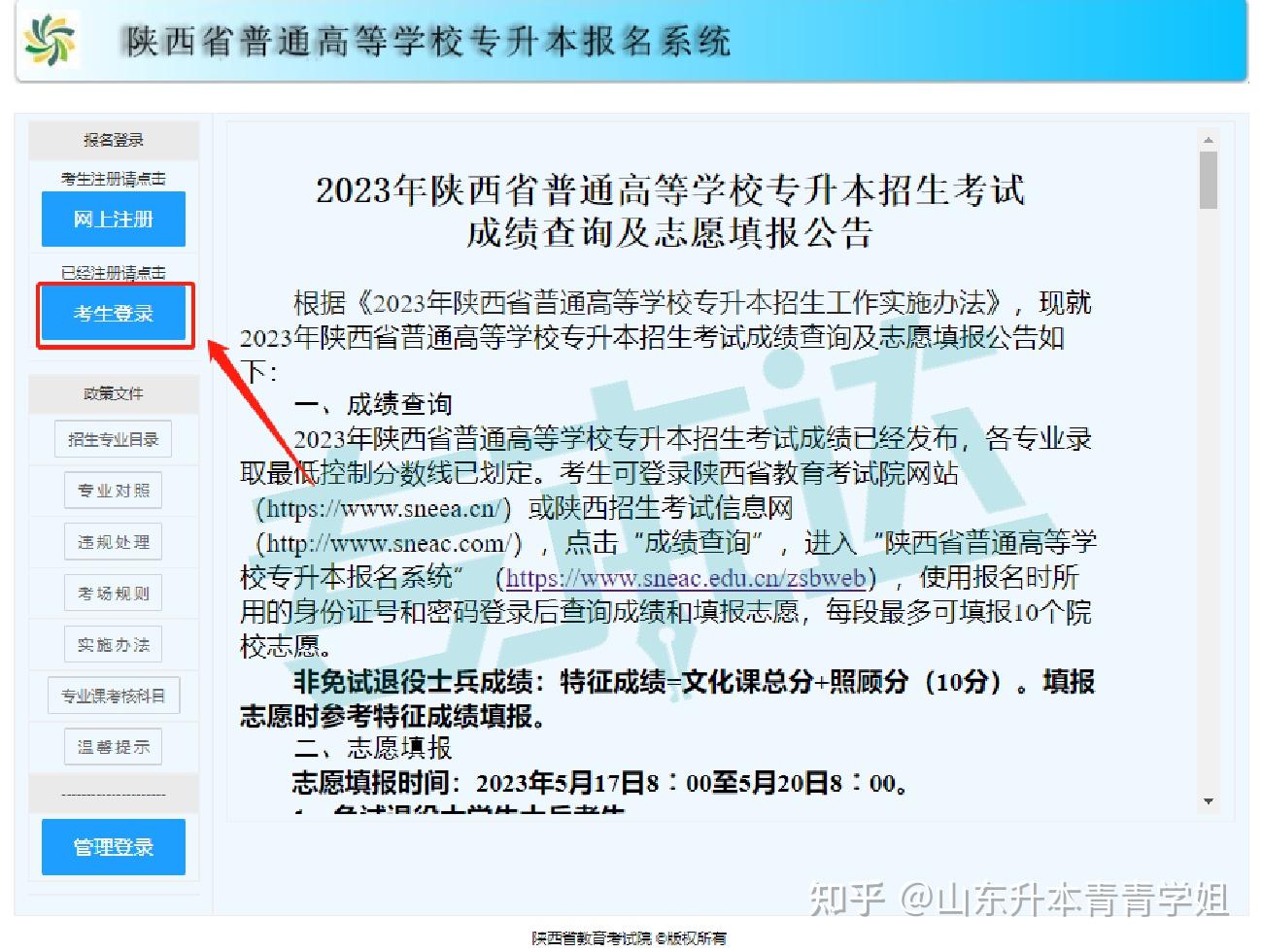 2023年陝西專升本錄取查詢入口已開通