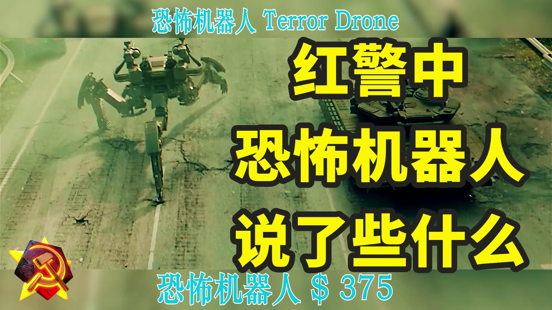 红警中雷鸣潜艇说了些什么?