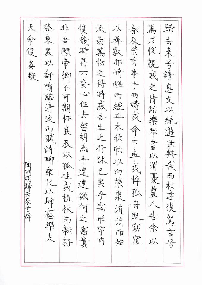 陶渊明归去来兮辞手写钢笔字笔友钢笔书法习作欣赏