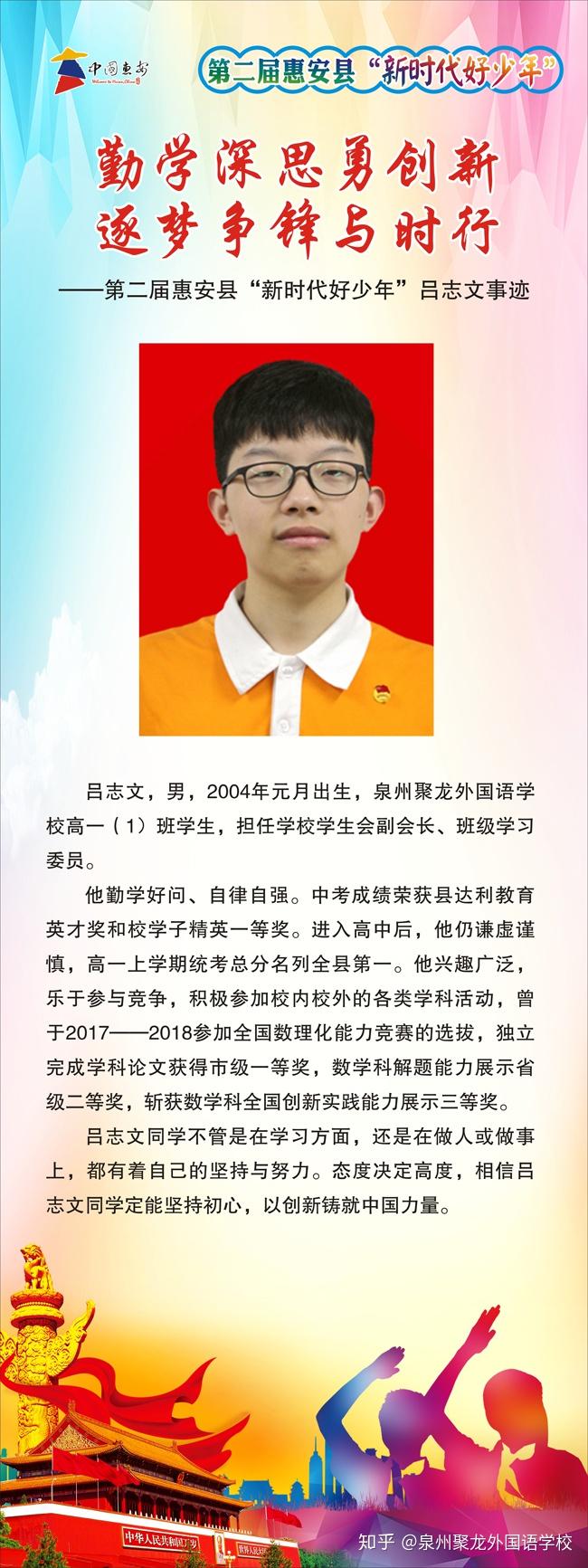 第二届惠安县新时代好少年吕志文